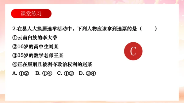 3.1 公民的基本权利  课件(共26张PPT)