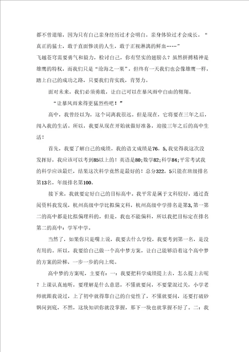 关于高中周记合集九篇