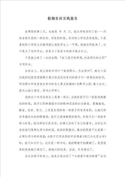 假期农村实践汇报