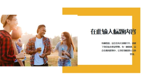 正青春在路上橙色活力旅行日记通用PPT模板