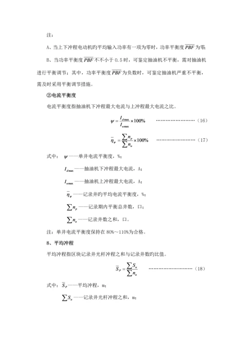 油田开发主要标准工艺重点技术指标计.docx