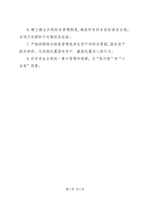 司法局“小金库”自查自纠报告 (2).docx