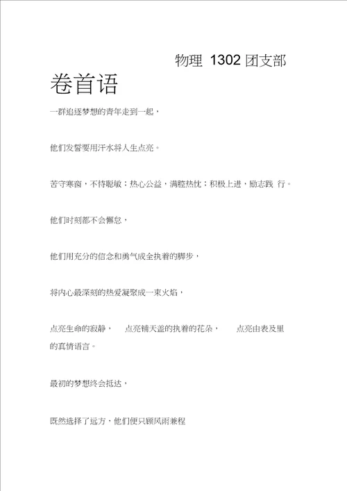 评优班级评优材料