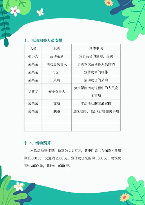 清明踏青春游活动策划案含封面