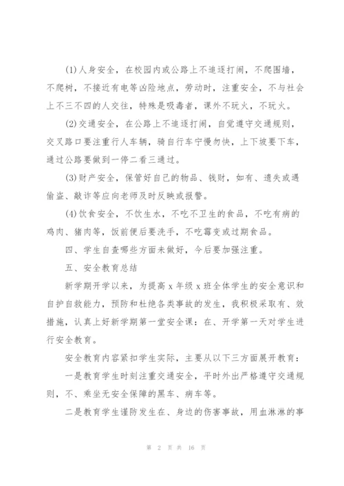 幼儿园开学第一课安全教育教案2022.docx