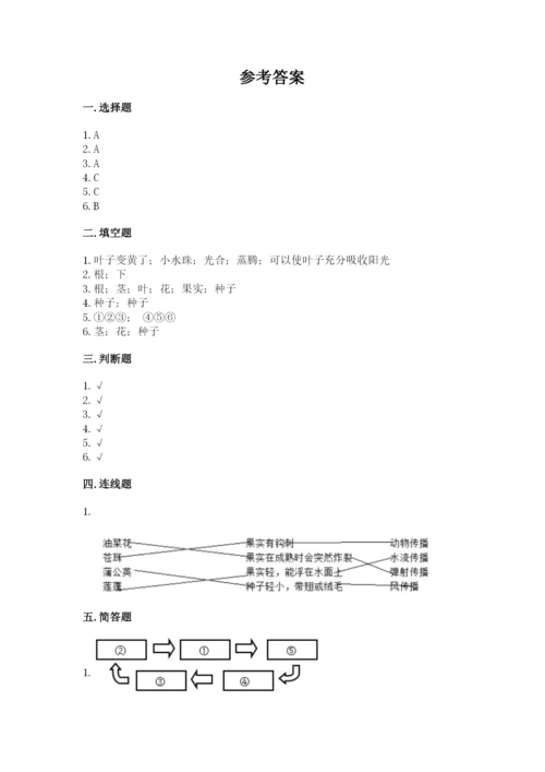 科学四年级下册第一单元《植物的生长变化》测试卷及完整答案【考点梳理】.docx