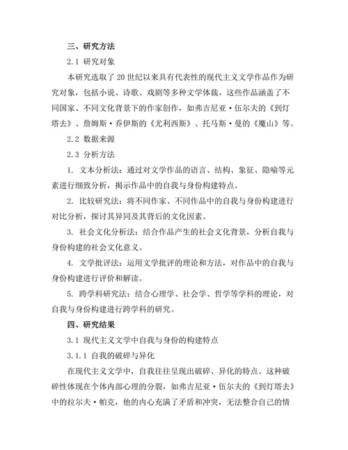 现代主义文学中的自我与身份探讨