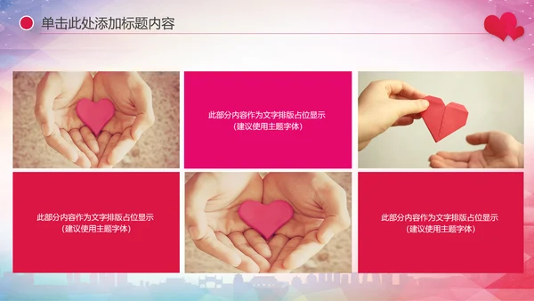 关爱儿童留守儿童爱心公益慈善PPT模板