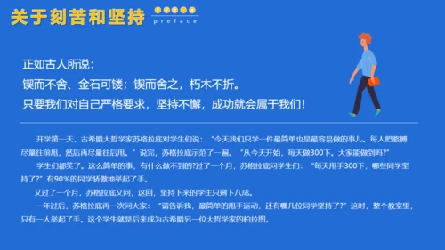 教讲开课开学第一课通用PPT课件模板