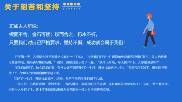 教讲开课开学第一课通用PPT课件模板