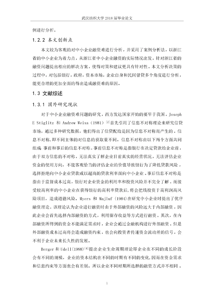 我国中小企业融资问题研究.docx