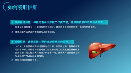 蓝色科技风全国爱肝日课件
