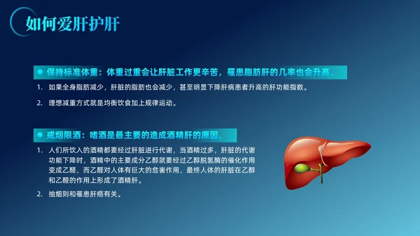蓝色科技风全国爱肝日课件