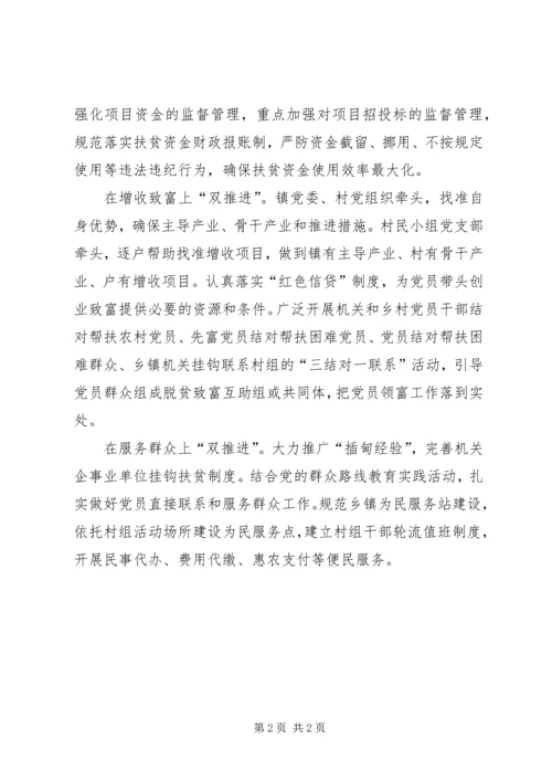 高山镇基层党建“逐村观摩整乡推进”特色做法 (4).docx