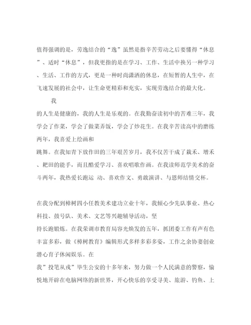 精编应聘心得体会范文3篇_关于养生保健心得体会范文5篇.docx