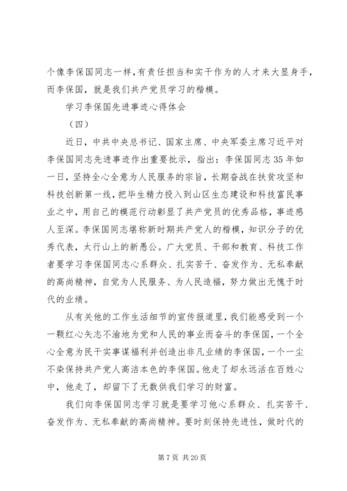 学习李保国先进事迹心得体会.docx