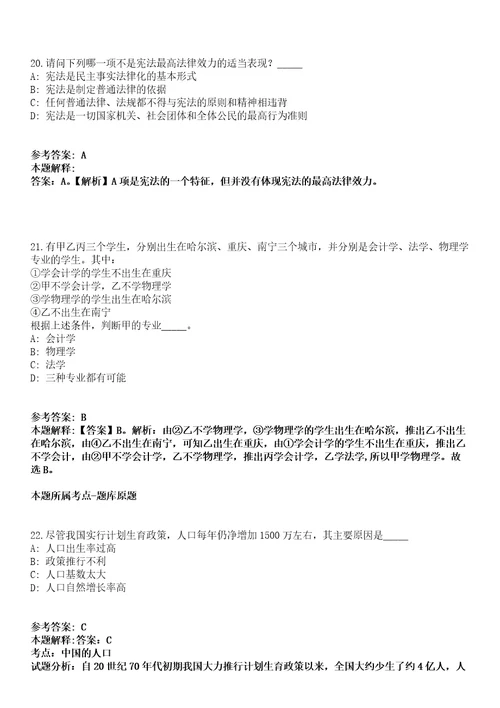 南昌高新区幼儿园2021年招聘20名教职工冲刺卷第三期附答案与详解