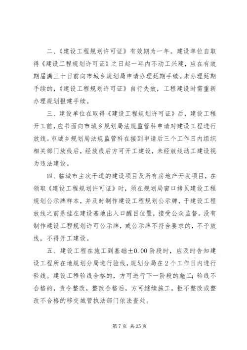 建设项目规划批后管理制度.docx