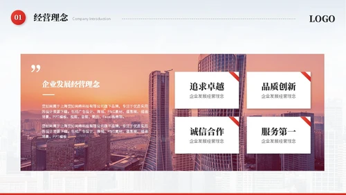 红色简约飘带商务公司介绍企业介绍公司简介企业宣传ppt模板