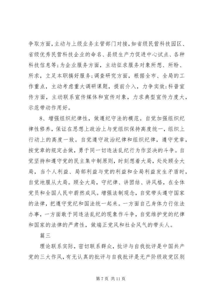 党员纪律作风整顿查摆出来的问题清单.docx