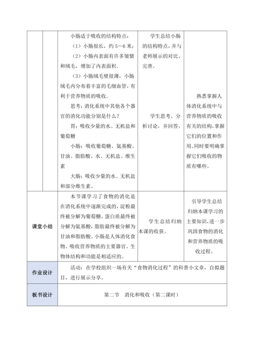 4.2.2.2消化和吸收（第二课时）