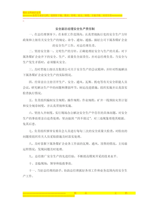 金源投资管理有限公司十八种管理制度.docx