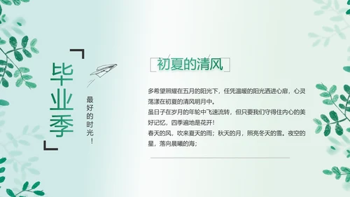 致青春毕业季青春毕业纪念册PPT