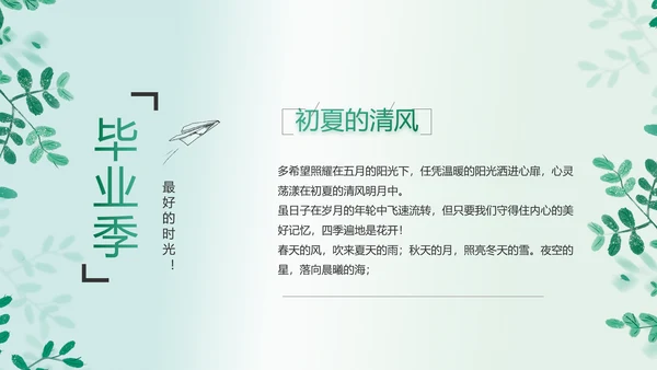 致青春毕业季青春毕业纪念册PPT