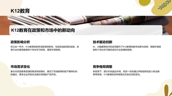 绿色扁平风教育行业年终总结PPT模板