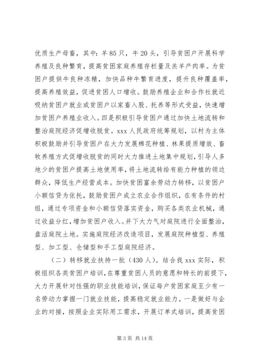 乡镇某年脱贫攻坚工作方案.docx