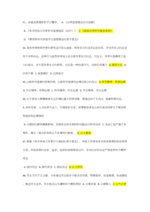2023年吉林大学科学道德题库.docx