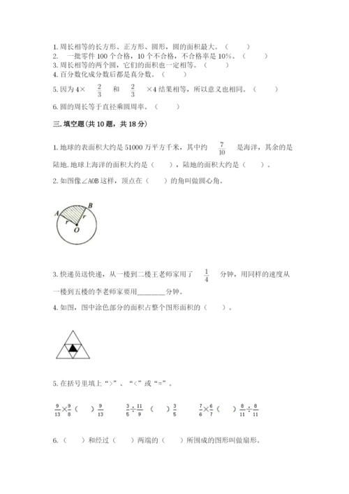 2022六年级上册数学期末测试卷附参考答案【达标题】.docx