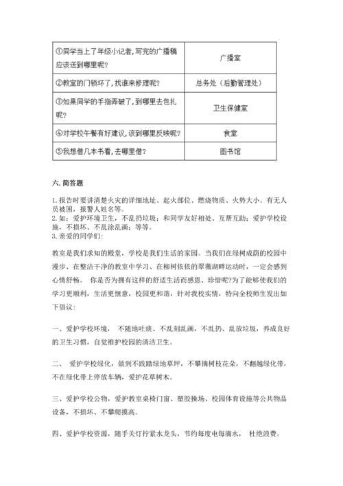 部编版三年级上册道德与法治期末测试卷（名师系列）word版.docx