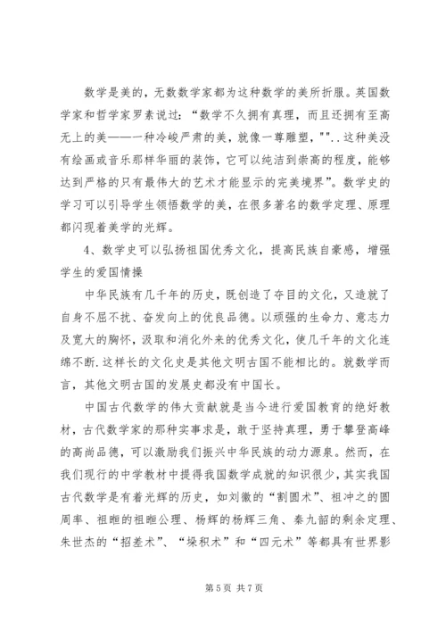 学习数学史的感受 (2).docx