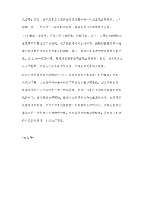 成人肺栓塞的护理.docx