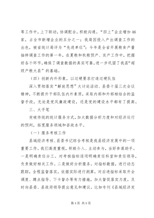 县统计局年度工作报告 (5).docx