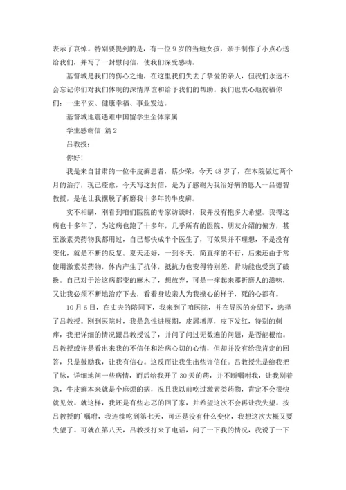 有关学生感谢信范文合集六篇.docx