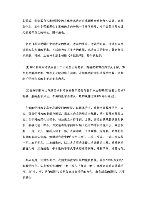 2022年高三教师年度工作总结8篇范文