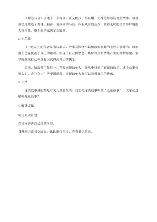 统编版语文二下同步高效备课快乐读书吧：读读儿童故事（教学设计）-
