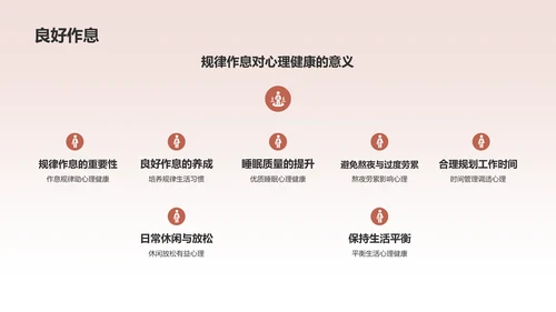 红色员工心理健康培训课件PPT模板