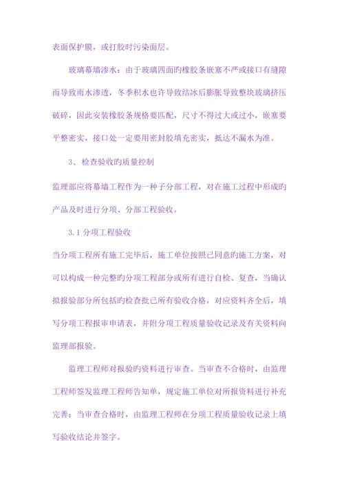 幕墙工程质量监理控制要点.docx