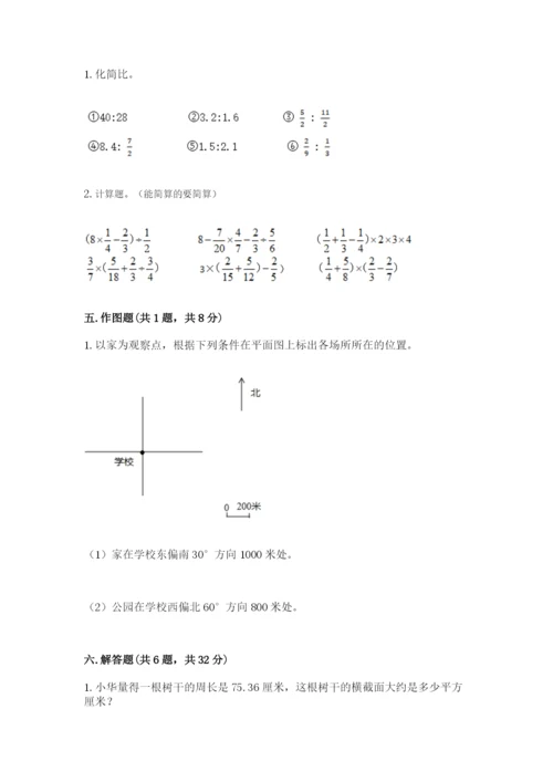 小学数学六年级上册期末卷附参考答案（突破训练）.docx