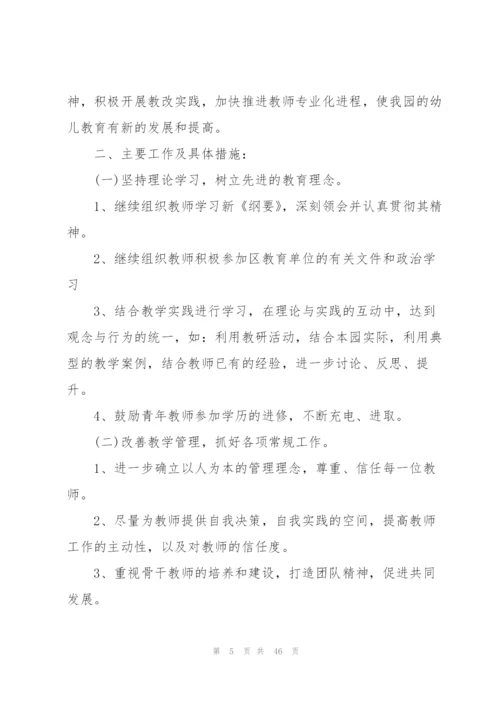 2022年春季幼儿园教研工作计划十篇.docx