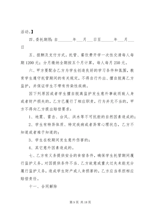 留守托管中心工作计划.docx