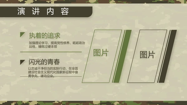 迷彩风八一军事部队军人述职报告动态PPT模板