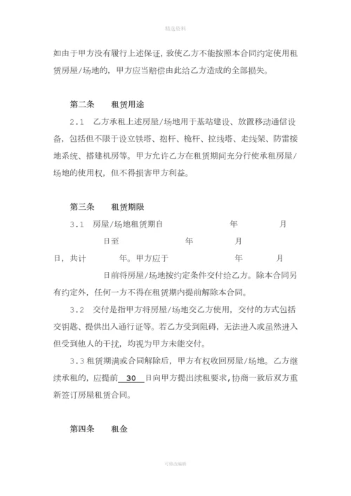 中国铁塔股份有限公司房屋场地租赁合同模板.docx