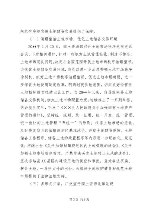 土地市场建设调研报告.docx