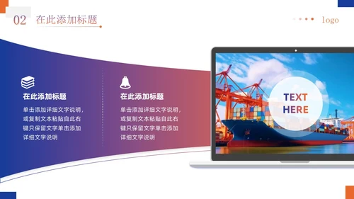 蓝橙渐变商务简约实拍风企业物流运输介绍通用PPT模板
