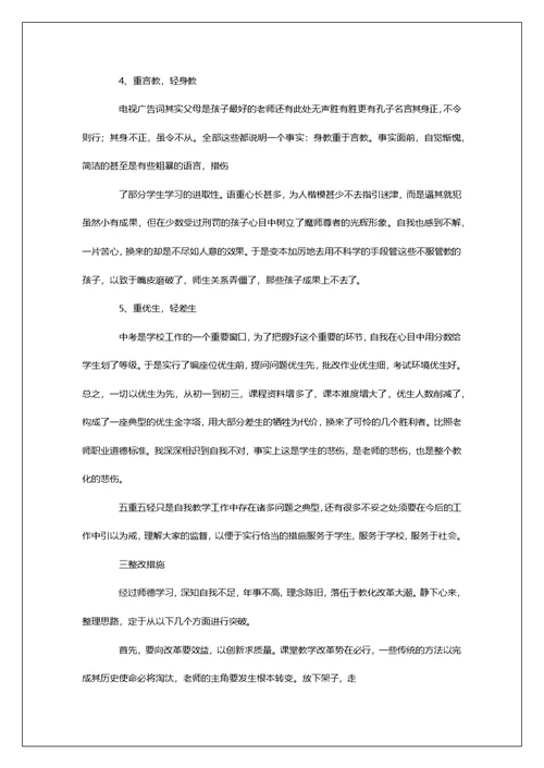 教师自我反思剖析材料第1篇