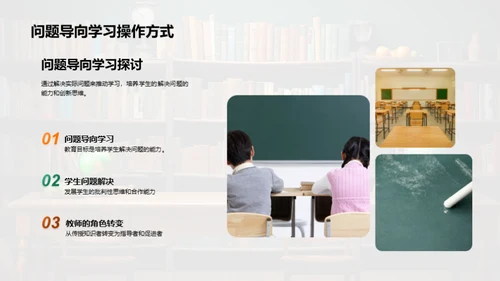 教学革新：探索新模式